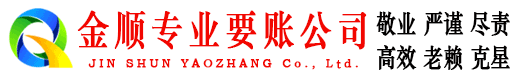老河口金顺追债公司